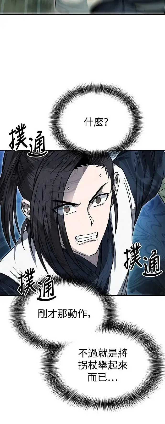 漫画《史无前例的剑术天才》第34话第47张图