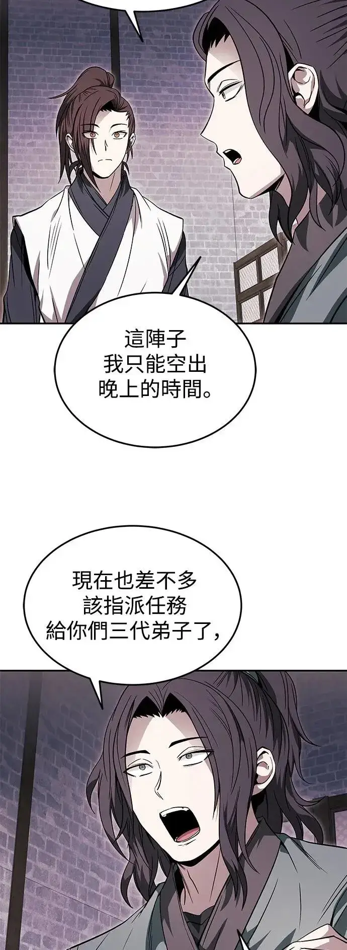 漫画《史无前例的剑术天才》第34话第5张图