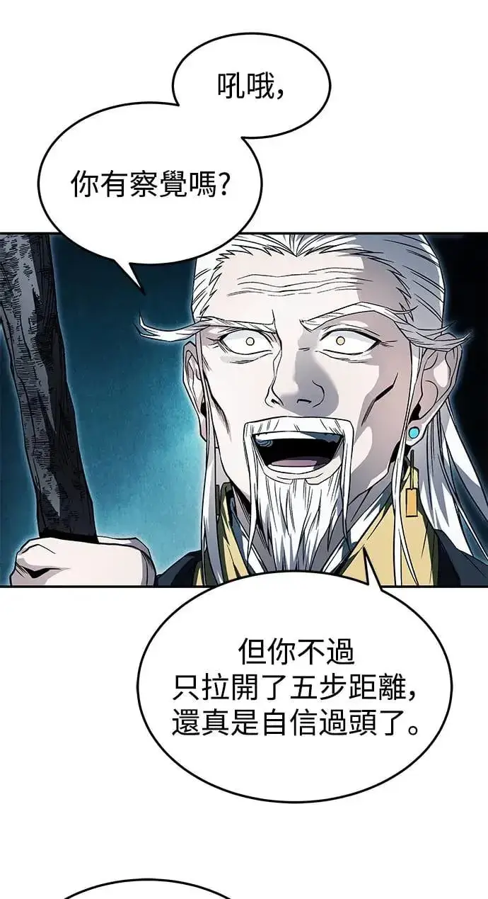 漫画《史无前例的剑术天才》第34话第50张图
