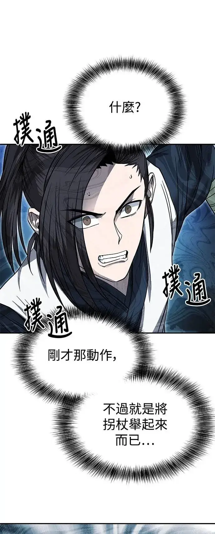 漫画《史无前例的剑术天才》第34话第53张图