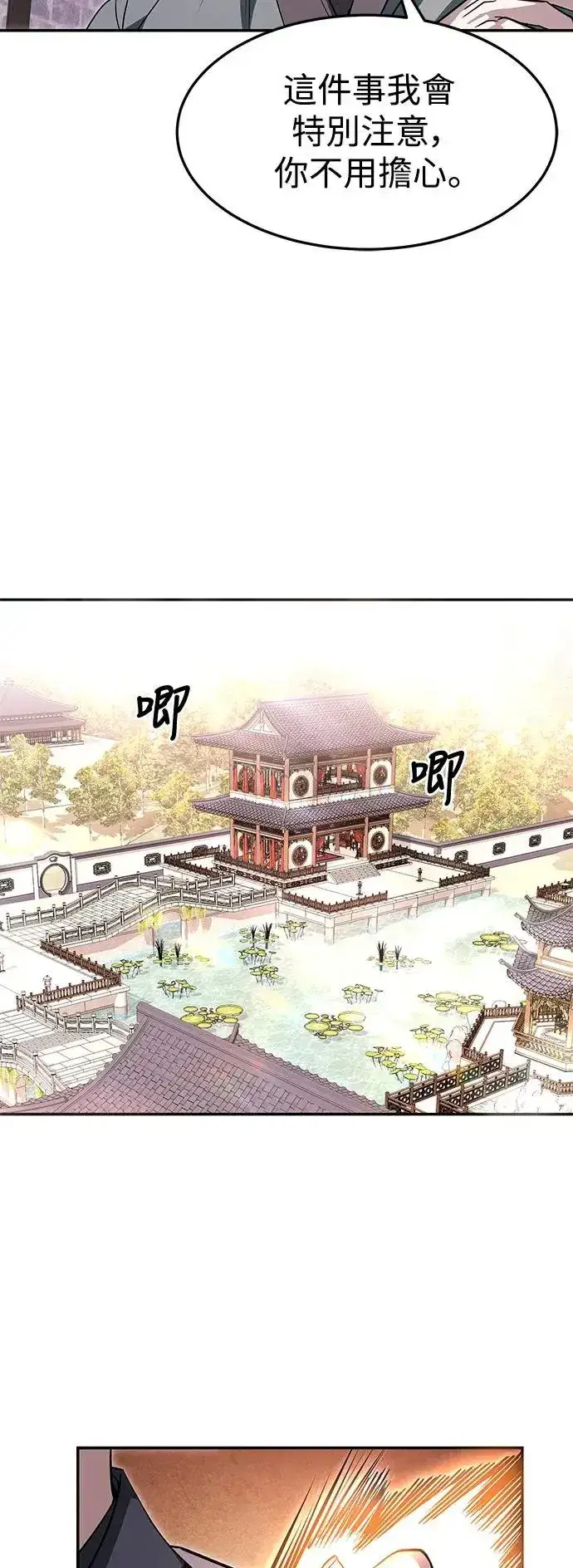 漫画《史无前例的剑术天才》第34话第6张图
