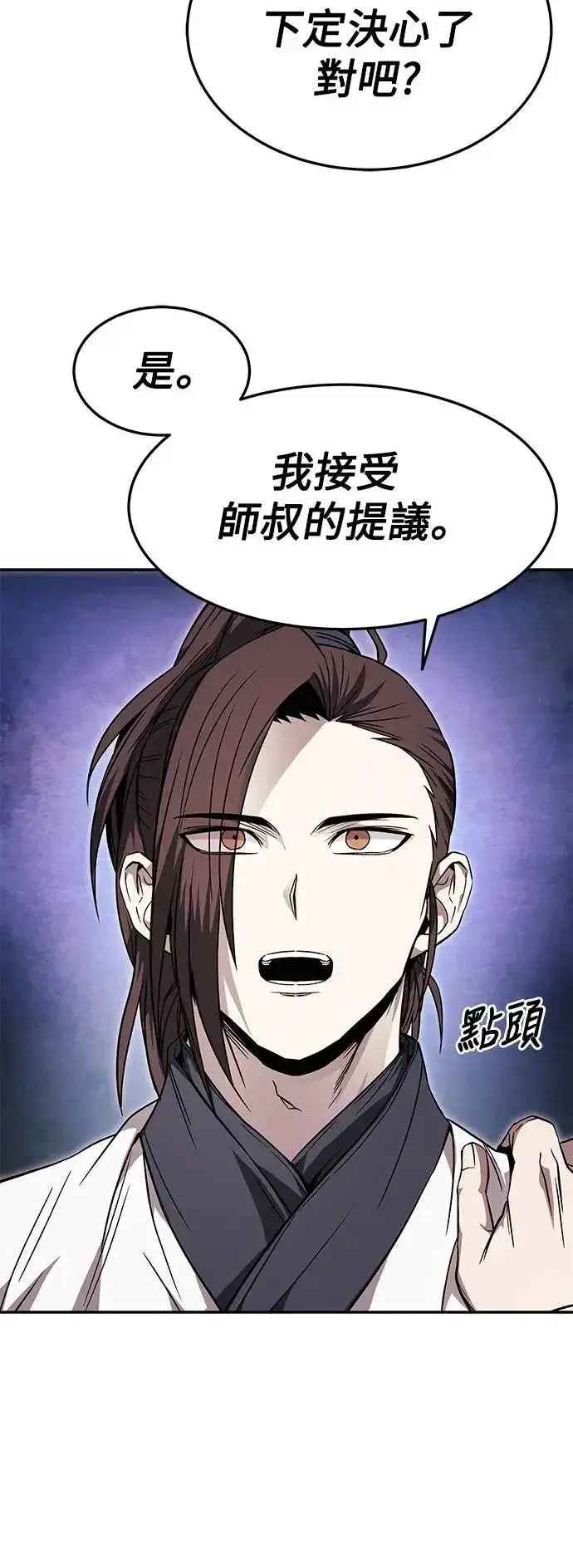 漫画《史无前例的剑术天才》第34话第8张图