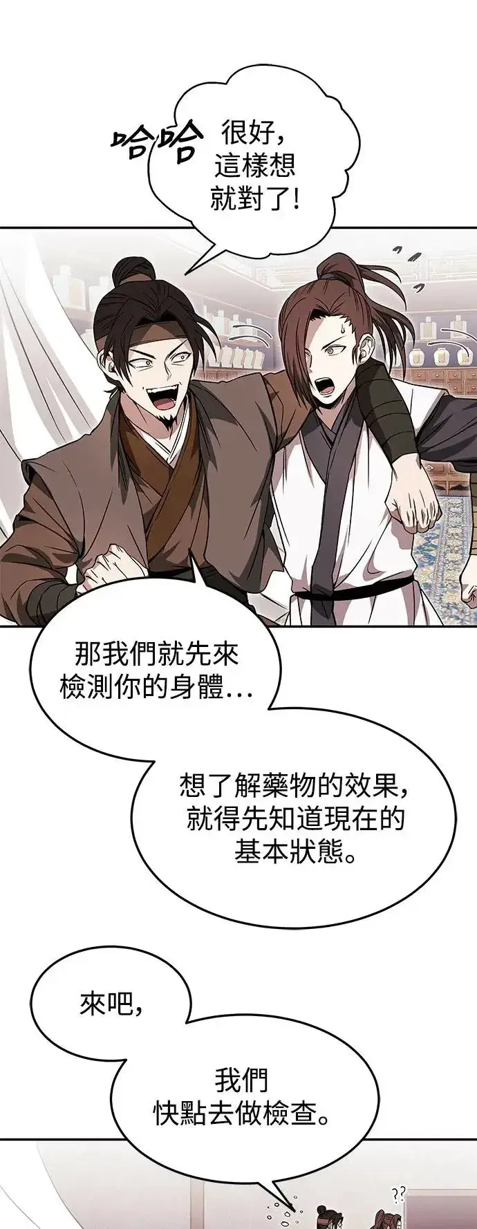 漫画《史无前例的剑术天才》第34话第9张图