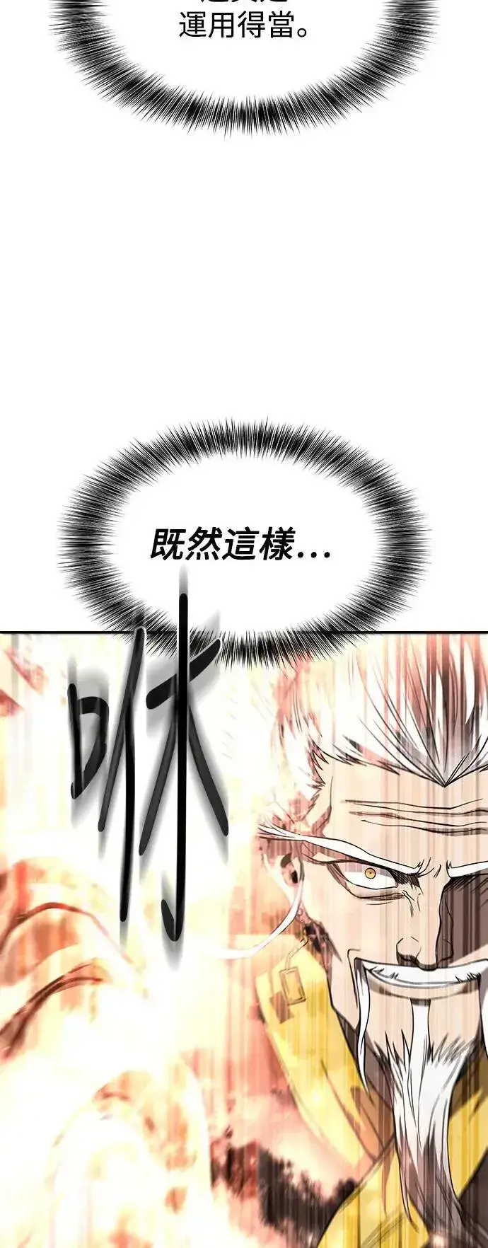 漫画《史无前例的剑术天才》第35话第12张图