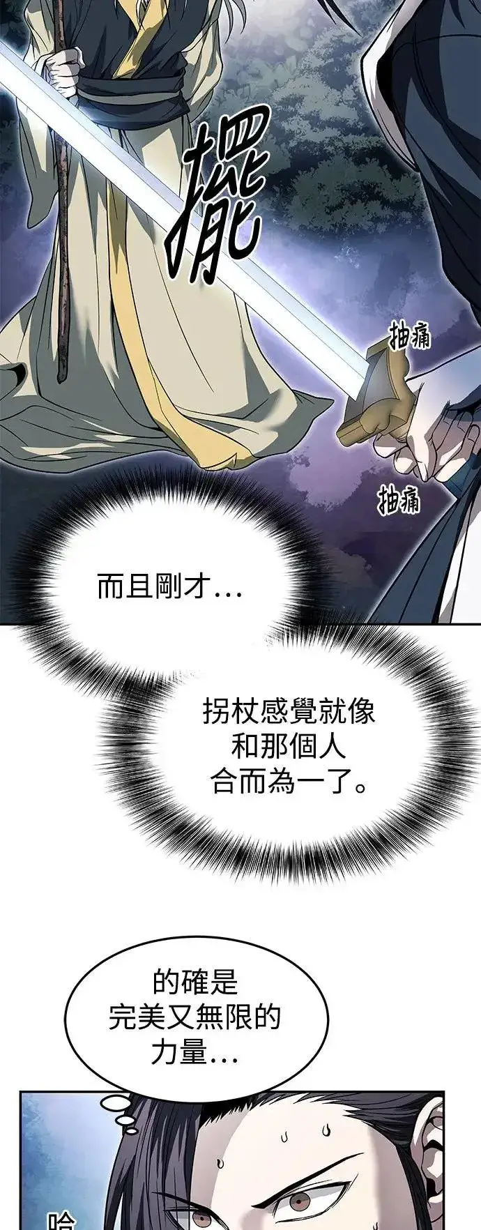 漫画《史无前例的剑术天才》第35话第15张图