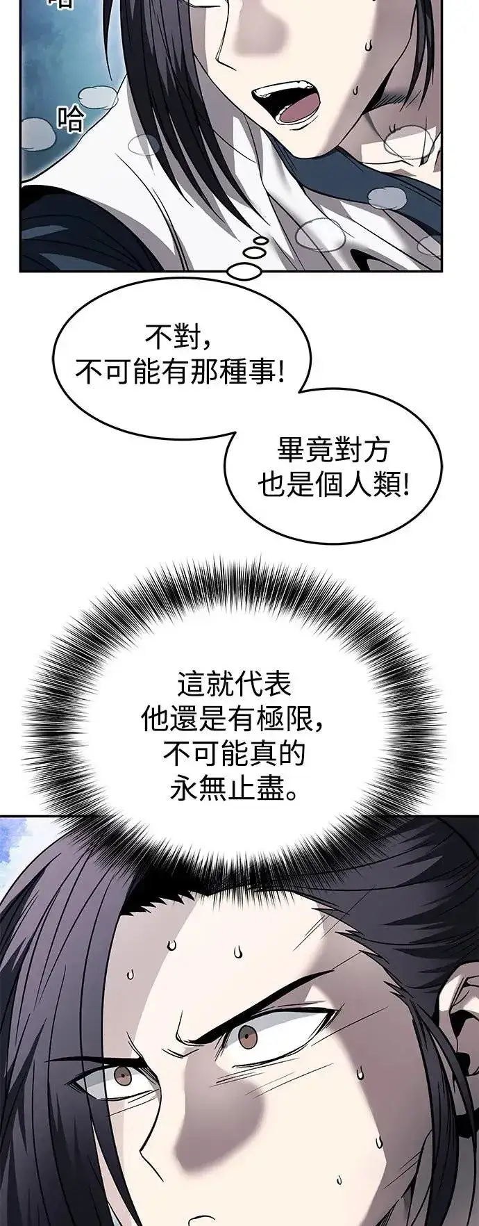 漫画《史无前例的剑术天才》第35话第16张图