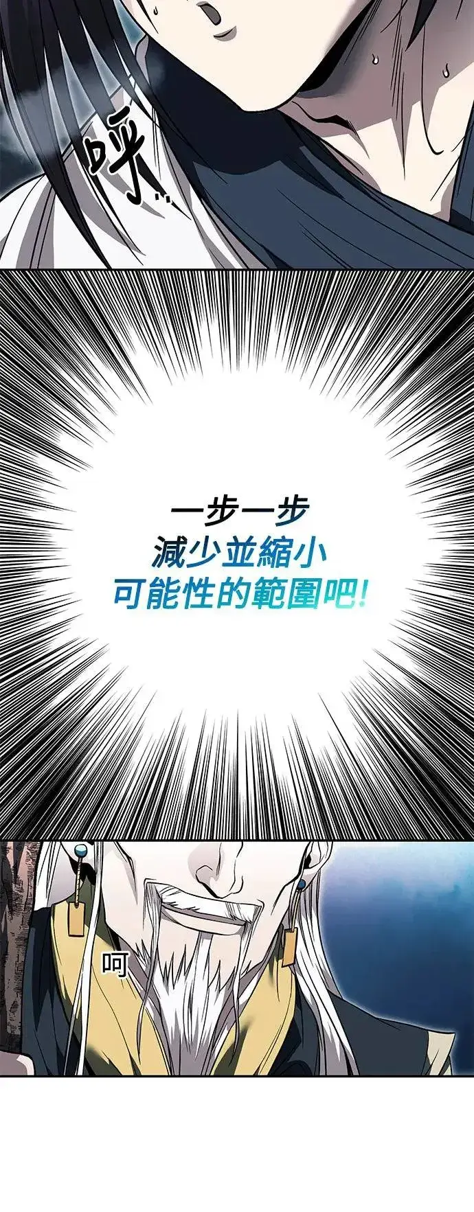漫画《史无前例的剑术天才》第35话第17张图