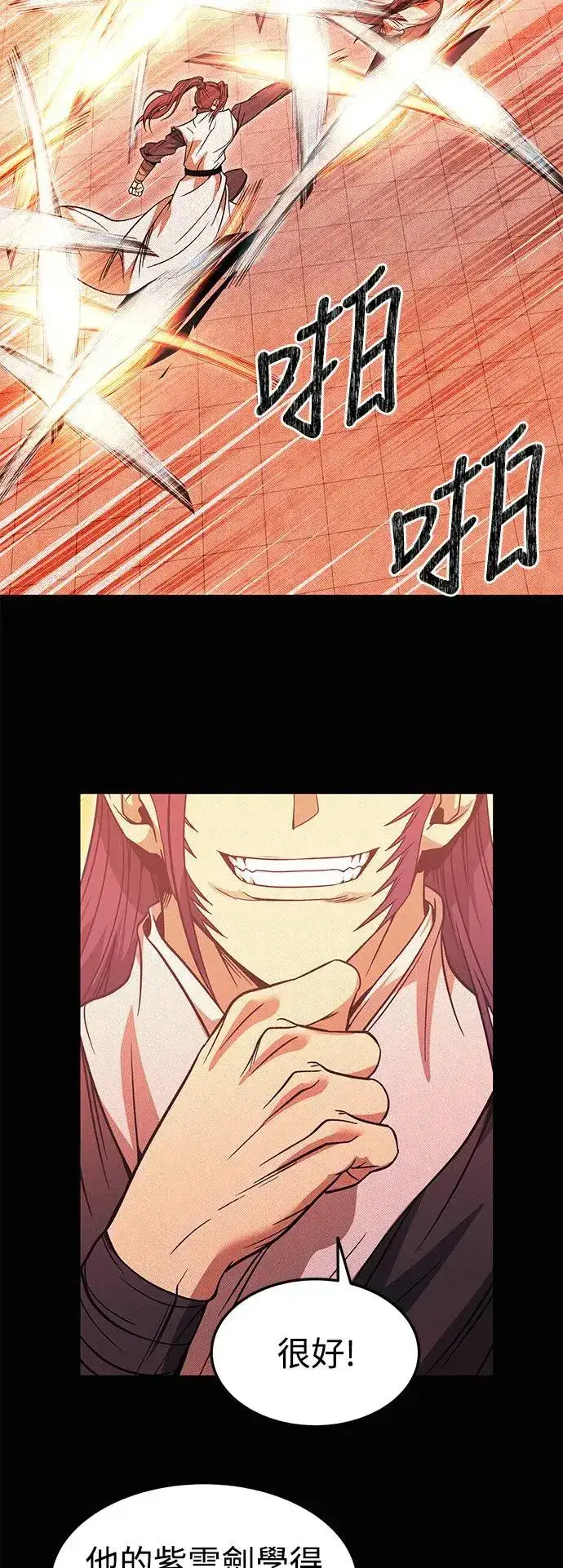 漫画《史无前例的剑术天才》第35话第19张图