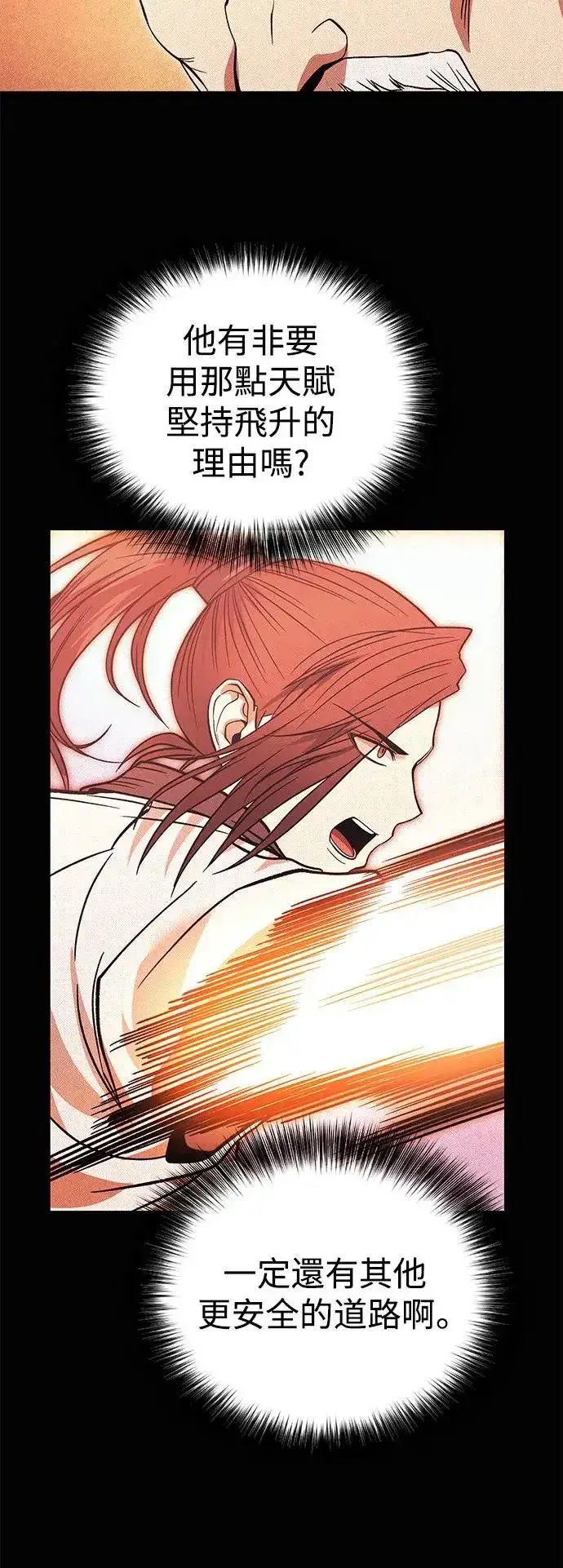 漫画《史无前例的剑术天才》第35话第22张图