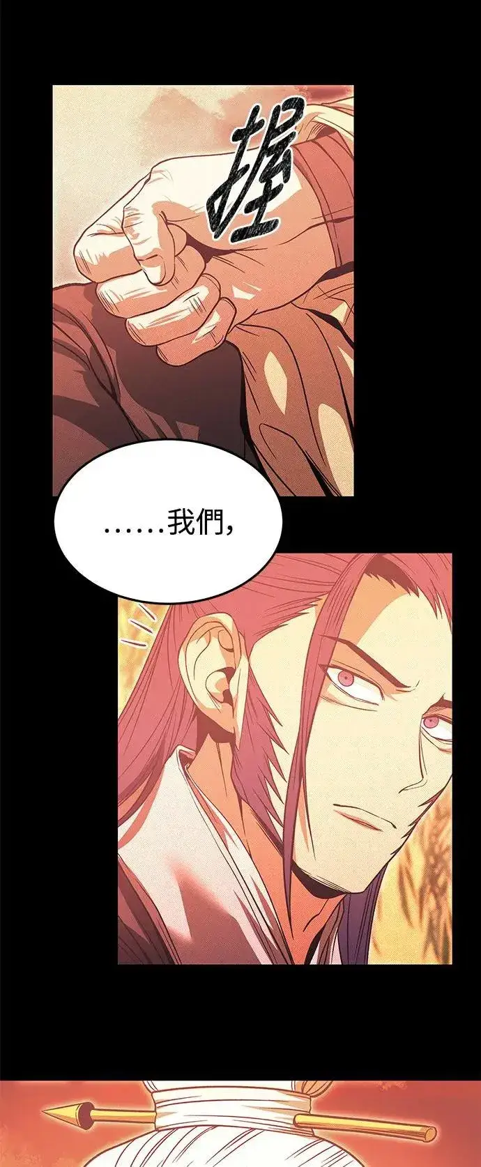 漫画《史无前例的剑术天才》第35话第23张图