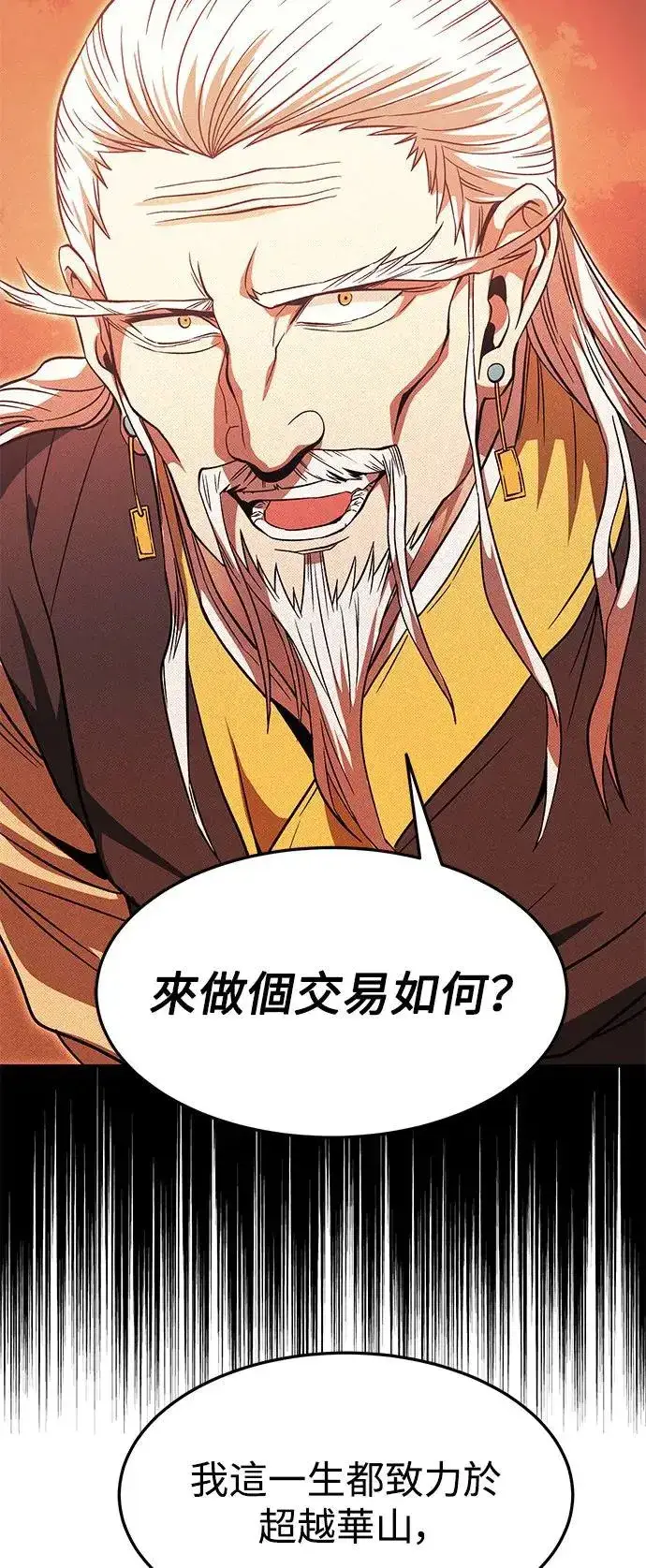 漫画《史无前例的剑术天才》第35话第24张图
