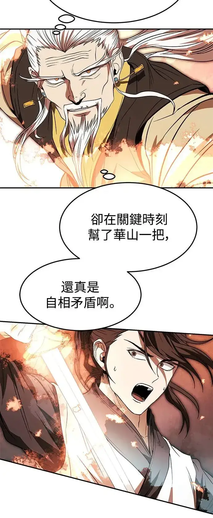 漫画《史无前例的剑术天才》第35话第25张图