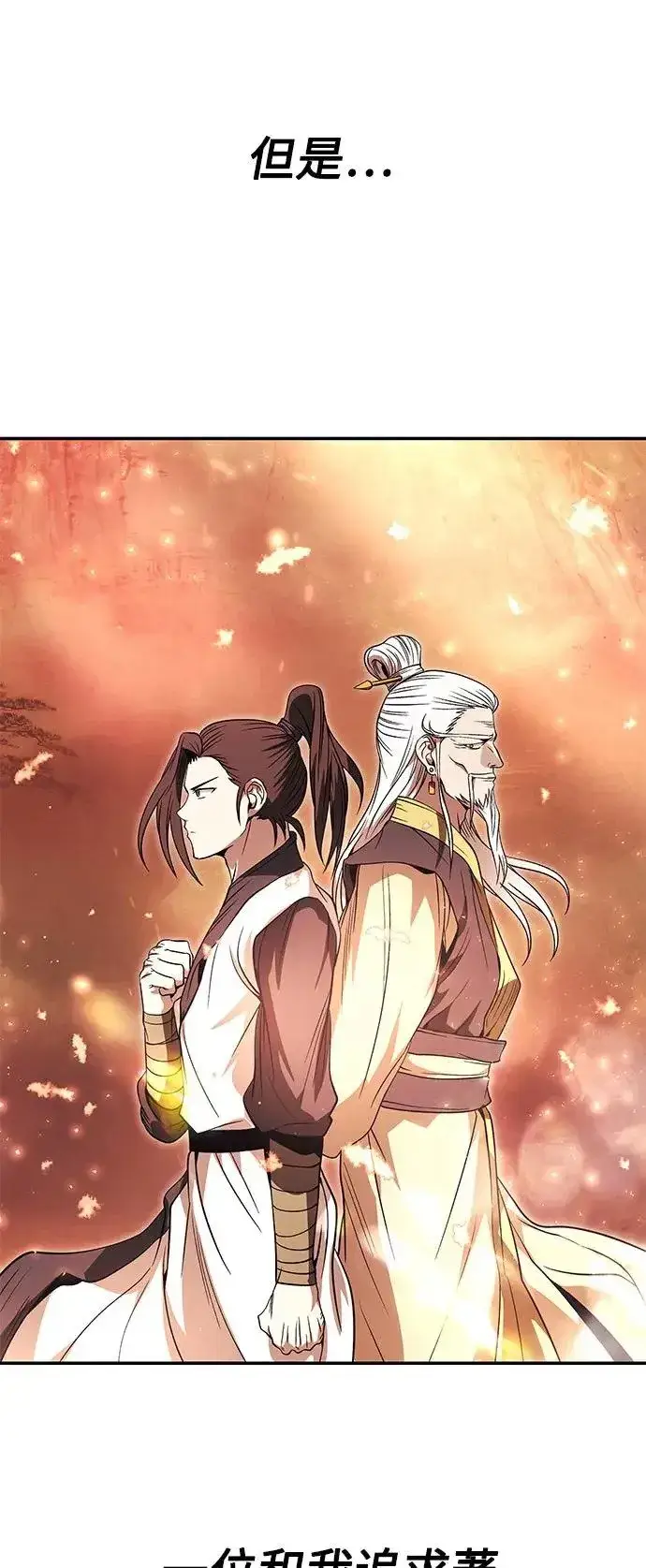漫画《史无前例的剑术天才》第35话第26张图