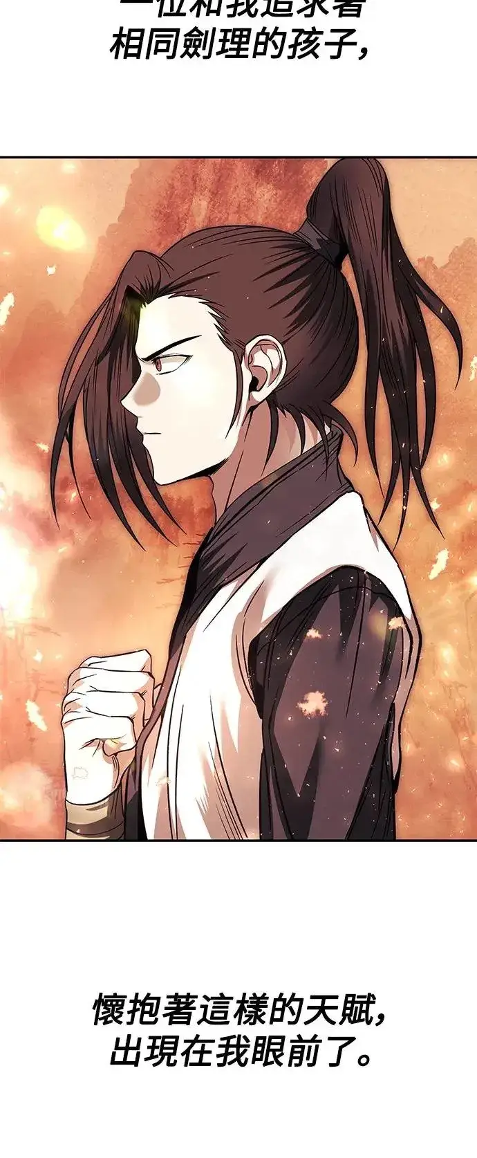 漫画《史无前例的剑术天才》第35话第27张图