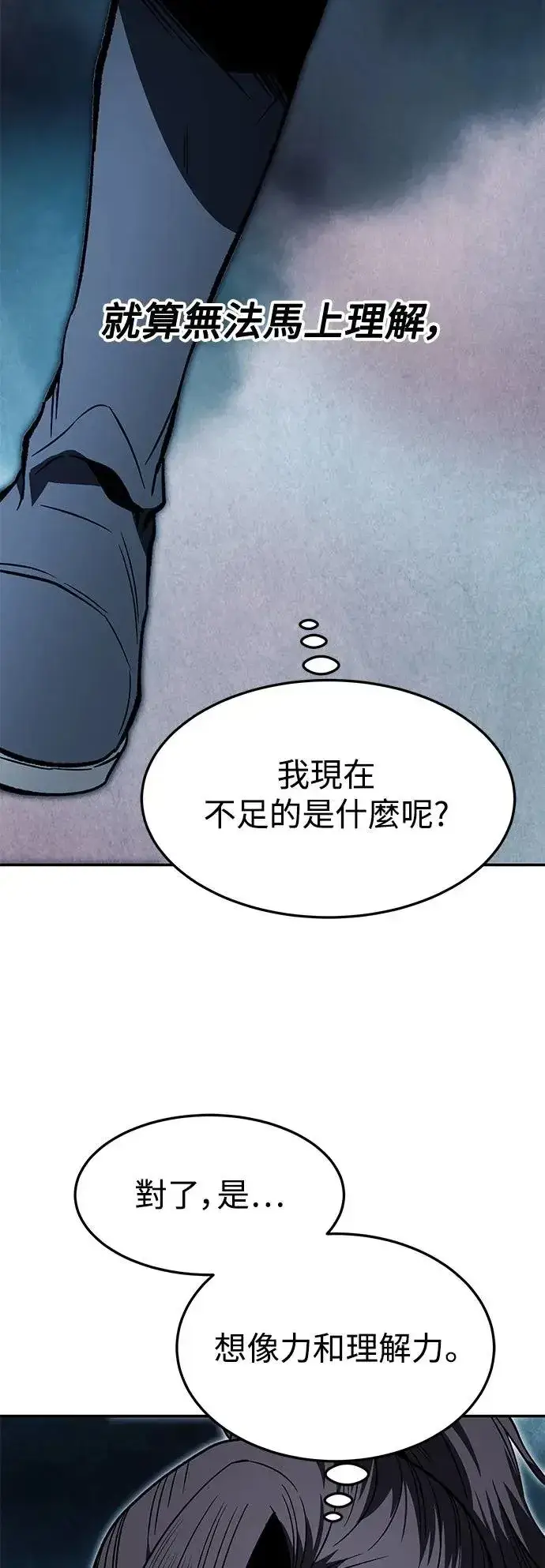 漫画《史无前例的剑术天才》第35话第31张图
