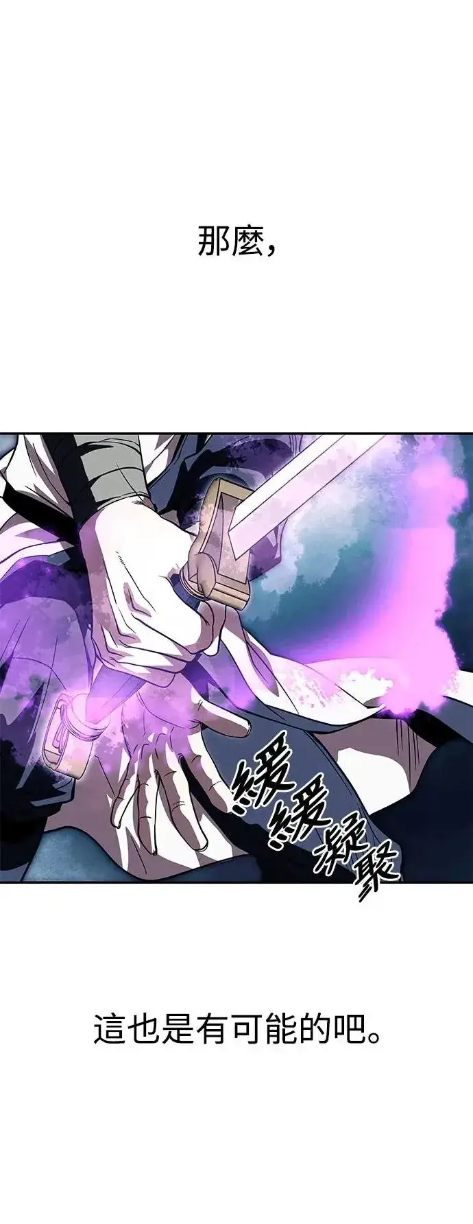 漫画《史无前例的剑术天才》第35话第34张图