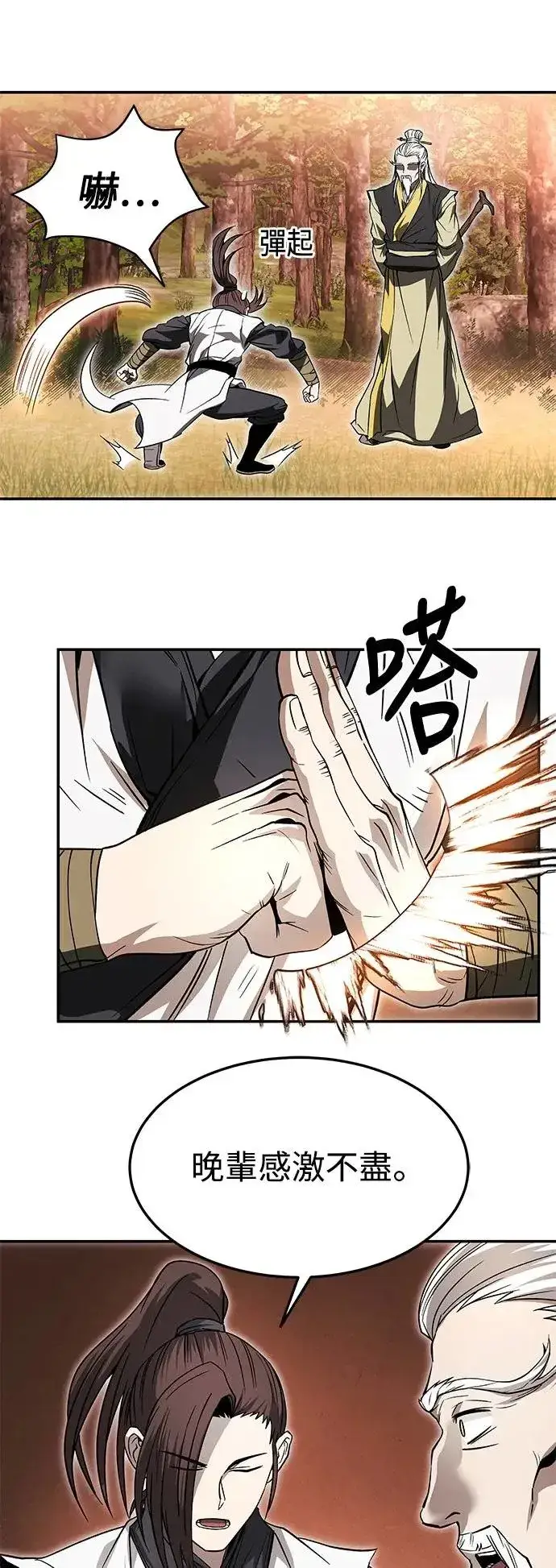 漫画《史无前例的剑术天才》第35话第47张图