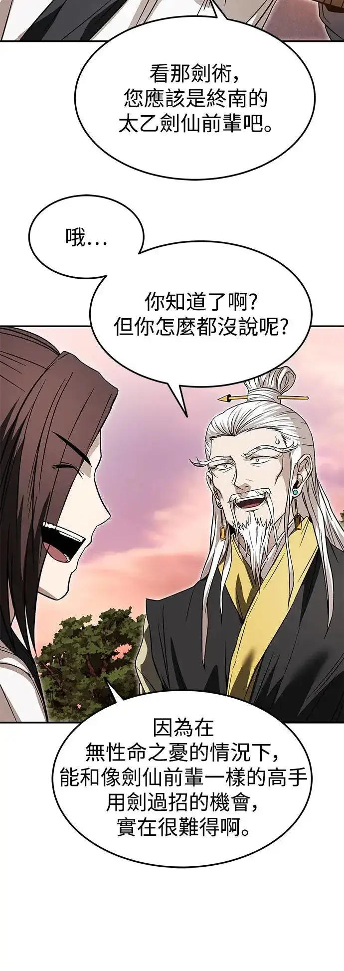 漫画《史无前例的剑术天才》第35话第49张图