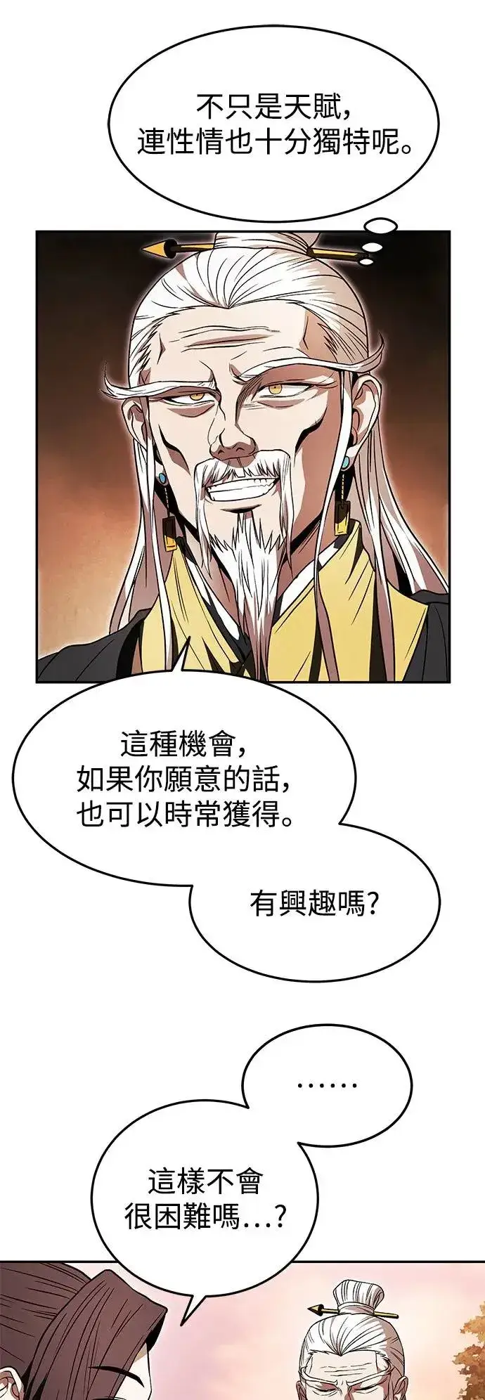 漫画《史无前例的剑术天才》第35话第50张图