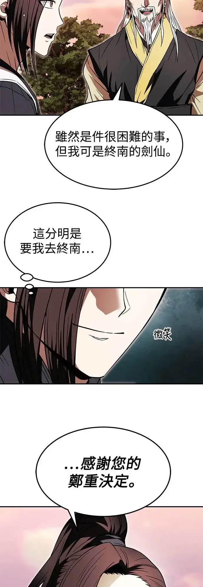 漫画《史无前例的剑术天才》第35话第51张图