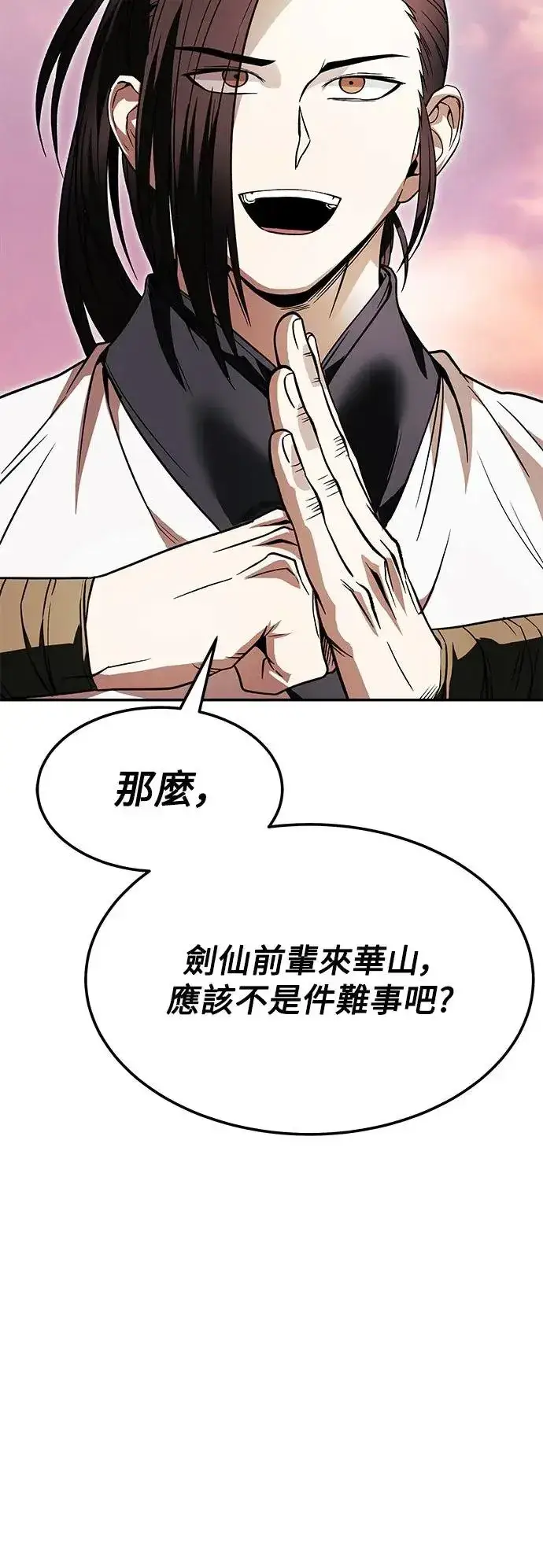 漫画《史无前例的剑术天才》第35话第52张图