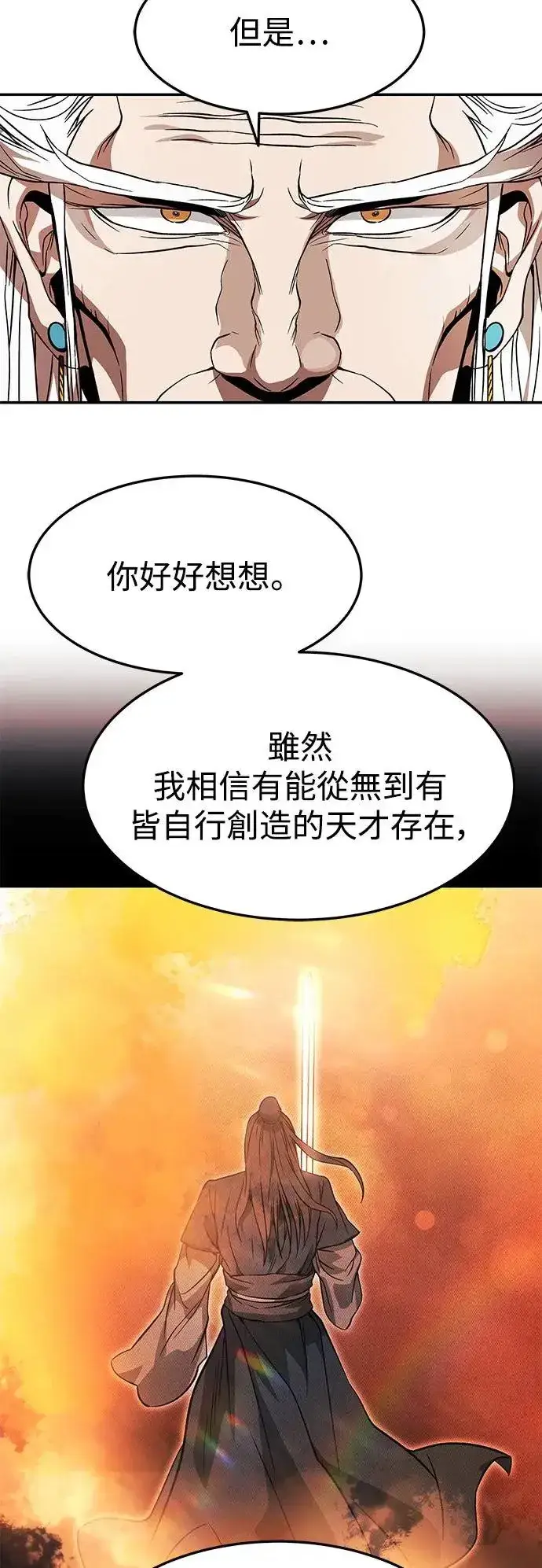 漫画《史无前例的剑术天才》第35话第54张图