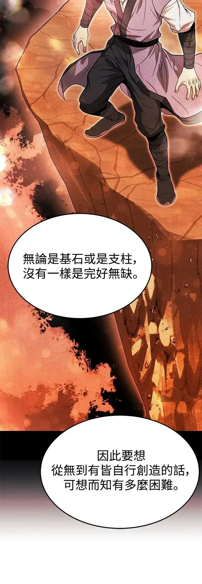 漫画《史无前例的剑术天才》第35话第56张图