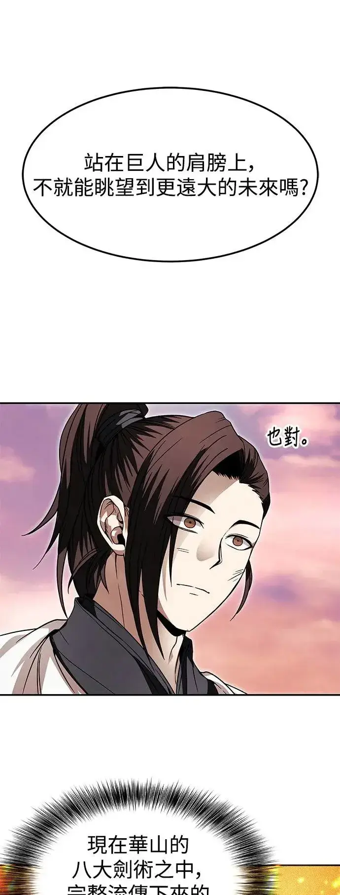 漫画《史无前例的剑术天才》第35话第57张图