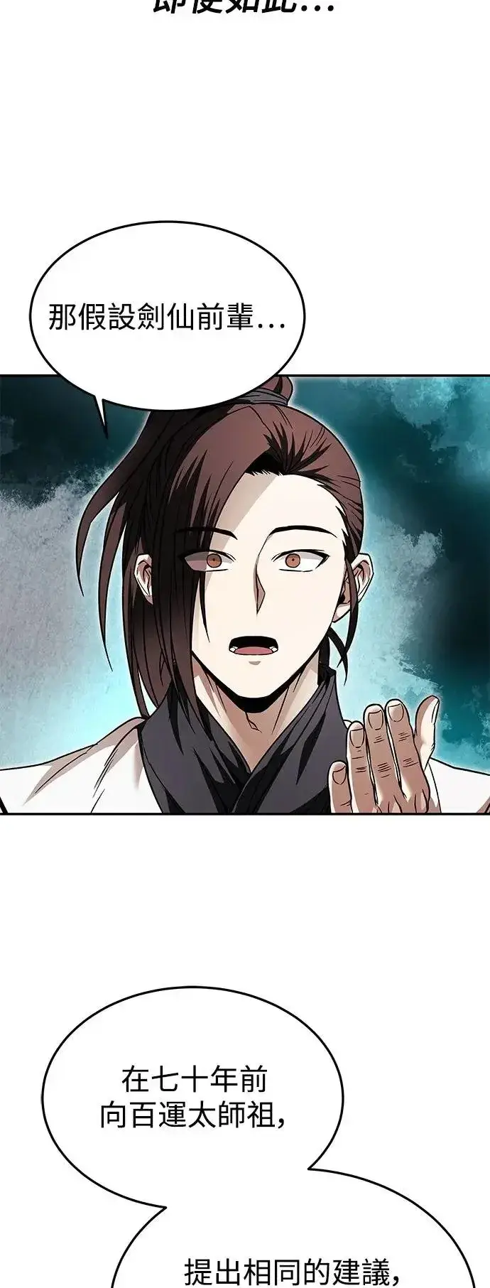 漫画《史无前例的剑术天才》第35话第59张图