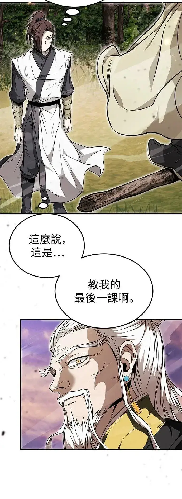 漫画《史无前例的剑术天才》第35话第66张图