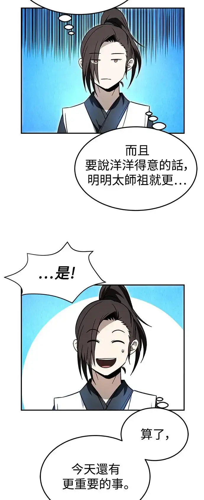 漫画《史无前例的剑术天才》第36话第10张图