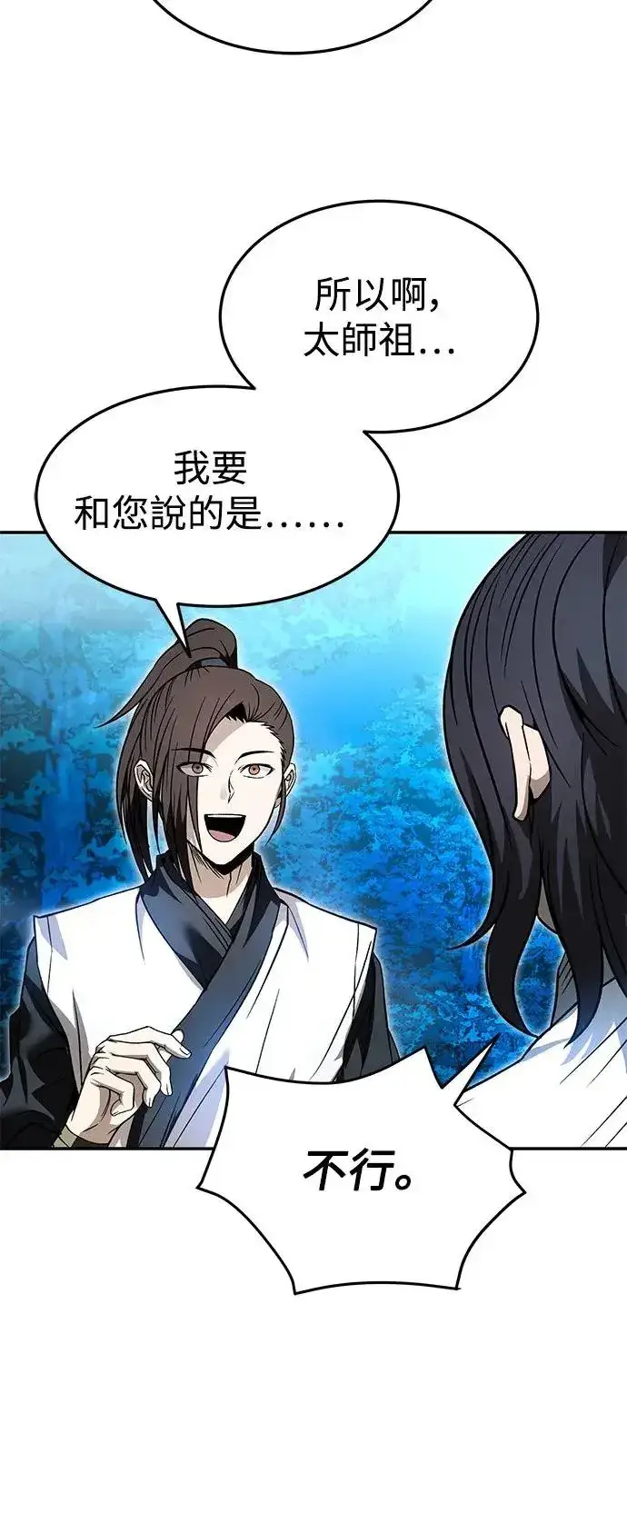 漫画《史无前例的剑术天才》第36话第11张图