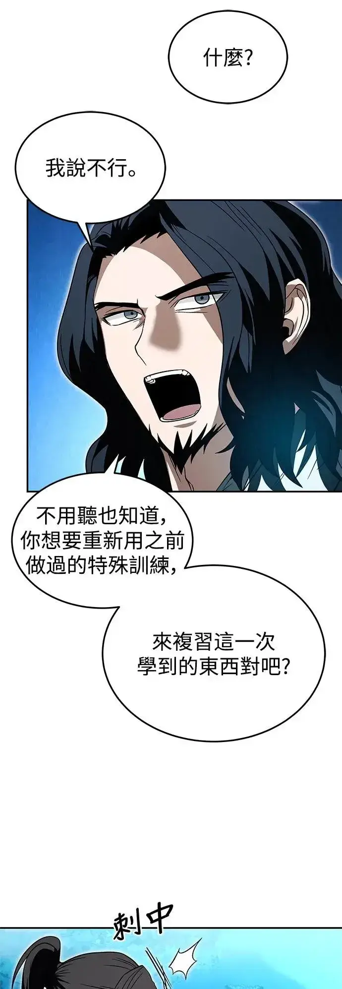 漫画《史无前例的剑术天才》第36话第12张图