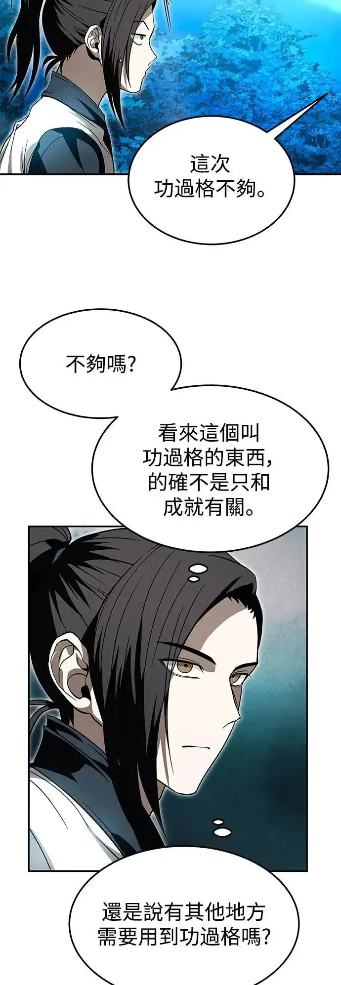漫画《史无前例的剑术天才》第36话第13张图