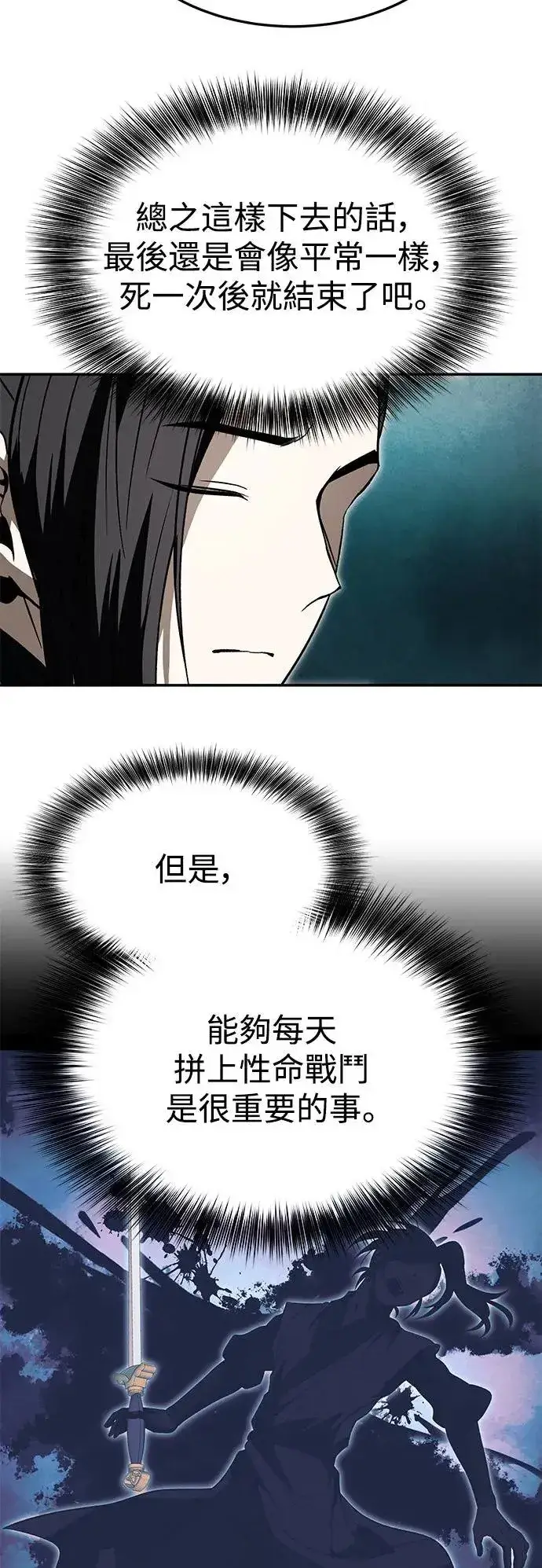 漫画《史无前例的剑术天才》第36话第14张图
