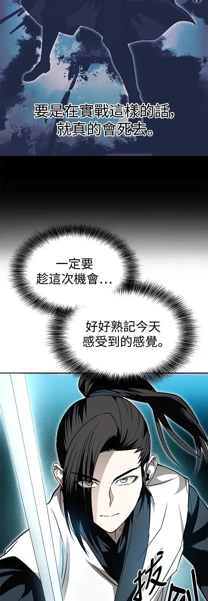 漫画《史无前例的剑术天才》第36话第15张图