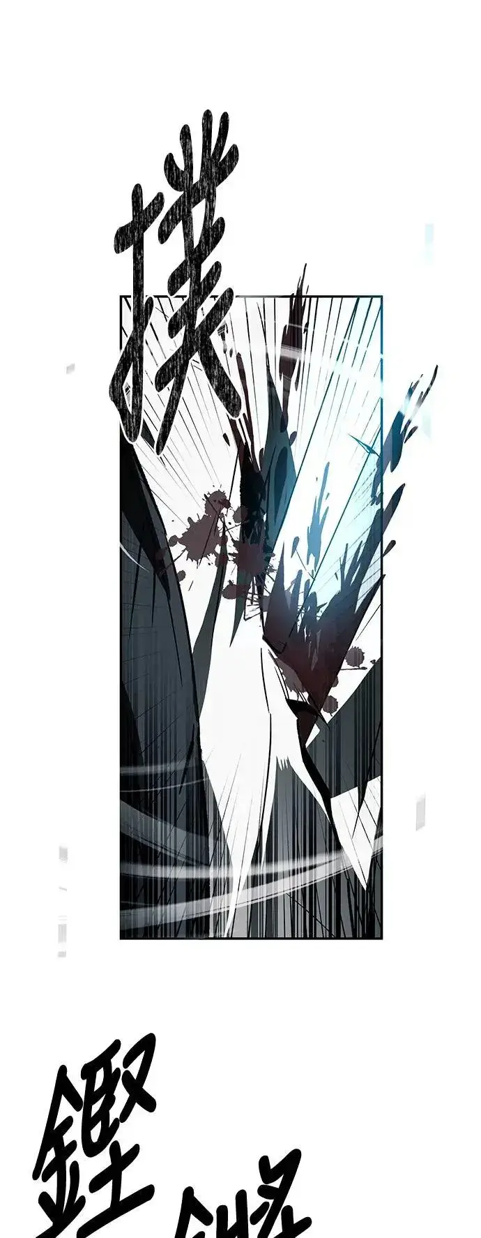漫画《史无前例的剑术天才》第36话第17张图