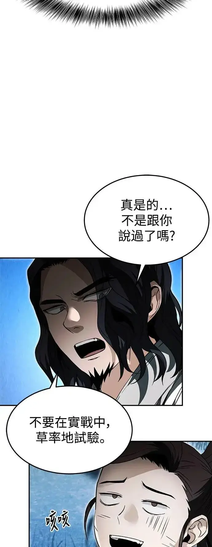 漫画《史无前例的剑术天才》第36话第20张图