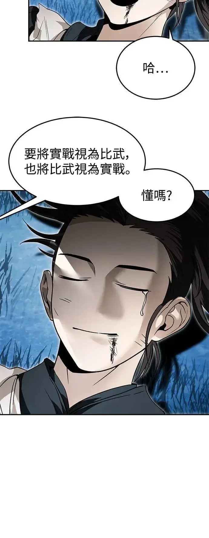 漫画《史无前例的剑术天才》第36话第21张图