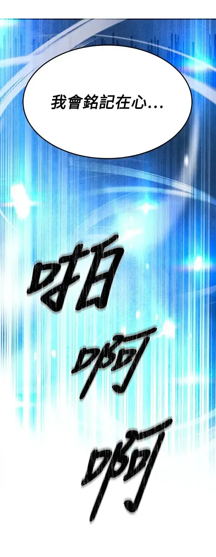 漫画《史无前例的剑术天才》第36话第22张图