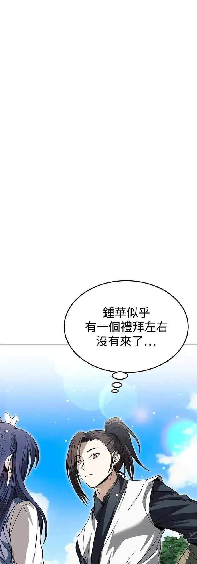 漫画《史无前例的剑术天才》第36话第23张图