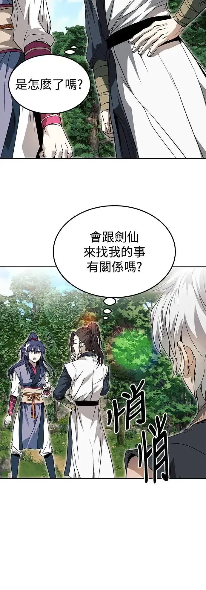 漫画《史无前例的剑术天才》第36话第24张图