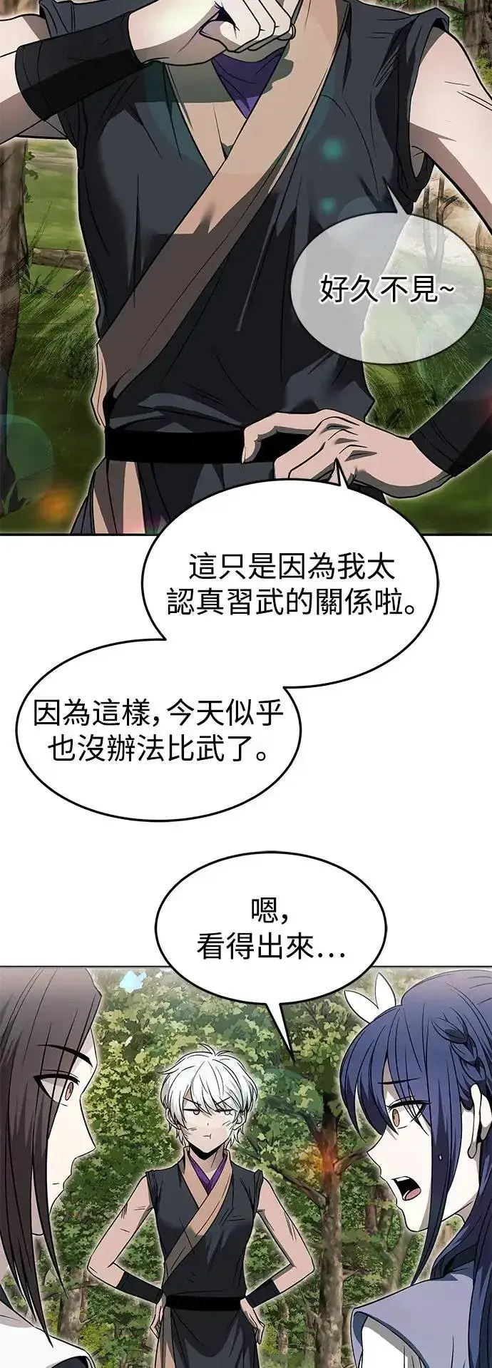 漫画《史无前例的剑术天才》第36话第26张图
