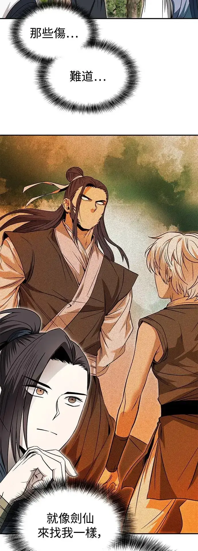 漫画《史无前例的剑术天才》第36话第27张图
