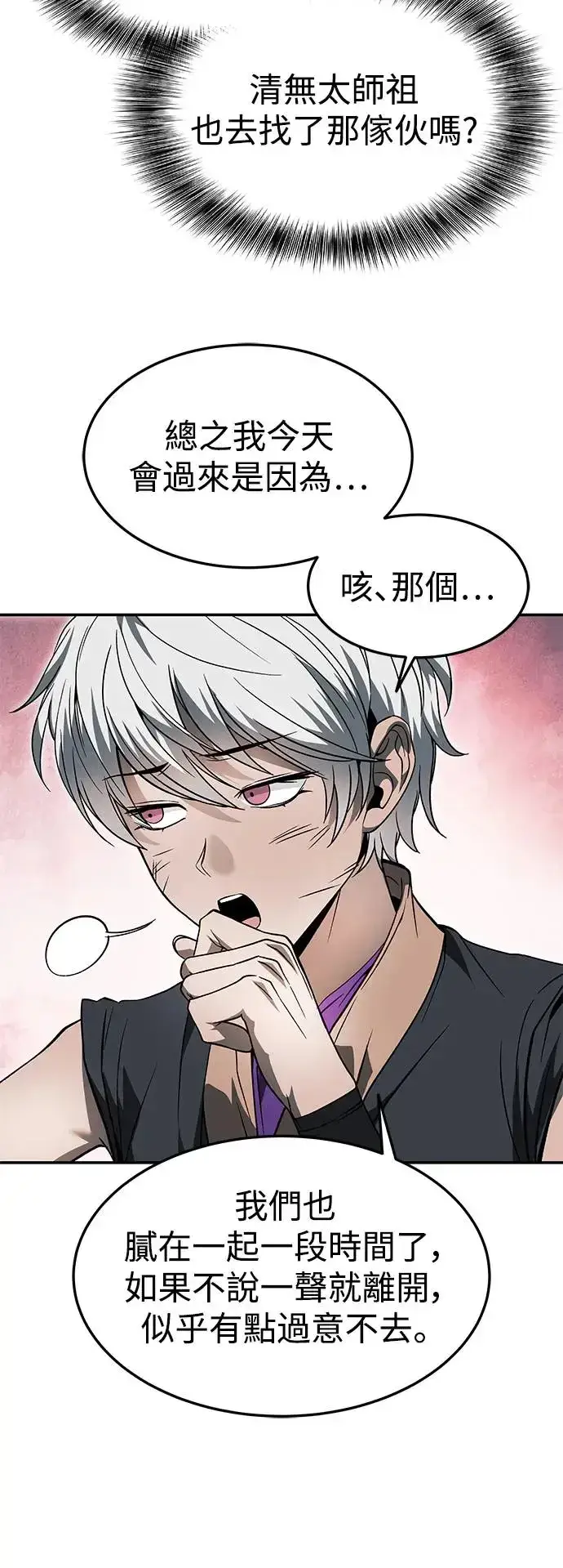 漫画《史无前例的剑术天才》第36话第28张图