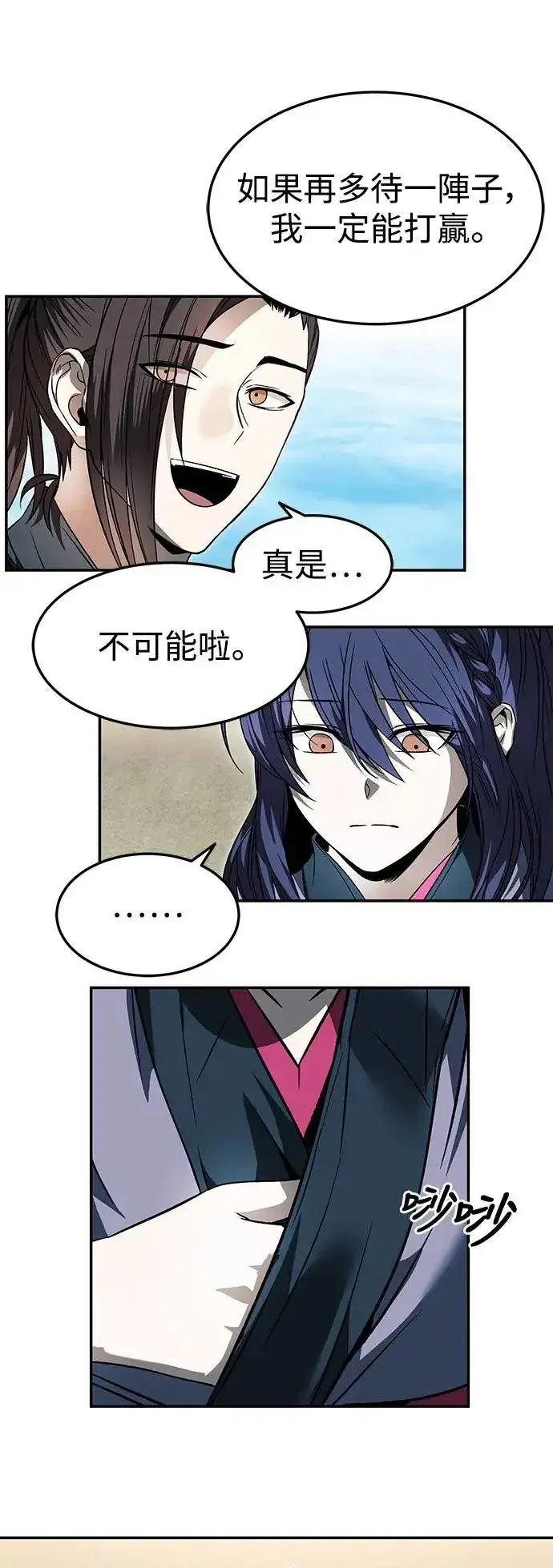 漫画《史无前例的剑术天才》第36话第30张图