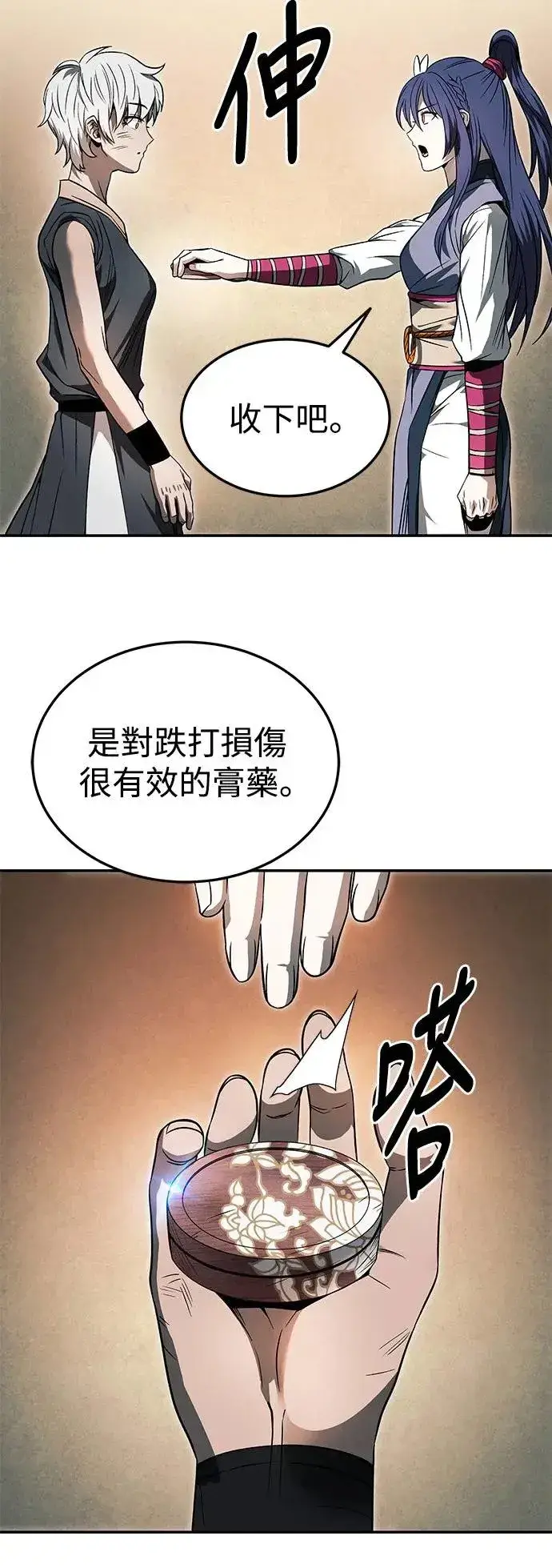 漫画《史无前例的剑术天才》第36话第31张图
