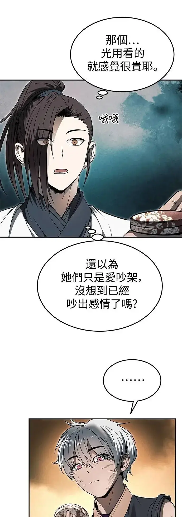 漫画《史无前例的剑术天才》第36话第32张图