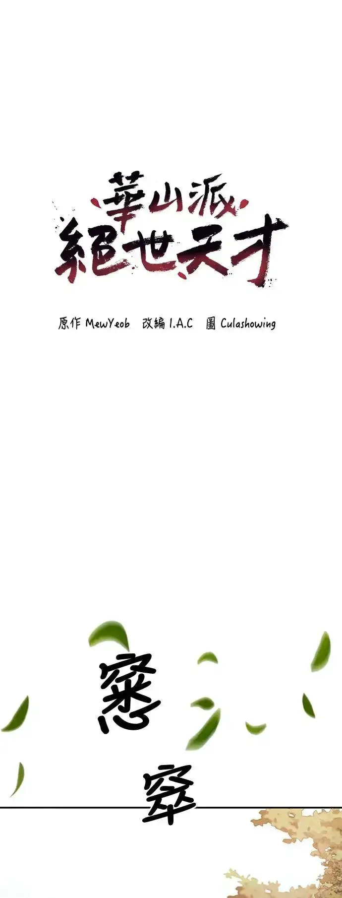漫画《史无前例的剑术天才》第36话第36张图
