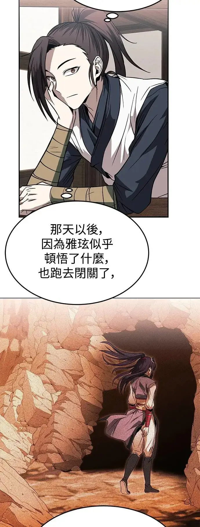 漫画《史无前例的剑术天才》第36话第38张图